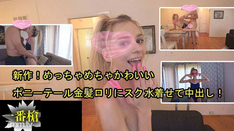 HEYZO-2505 New! A very cute ponytail blonde play with a swimsuit and a vaginal cum shot!