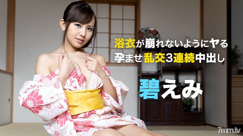 050721-001 Conceived so that the yukata does not collapse 3 consecutive vaginal cum shot Ao Emi