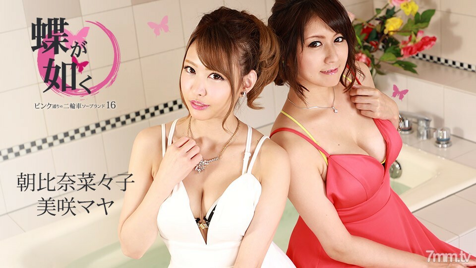 082721-001 Like a butterfly ~ Two-wheeled vehicle soapland 16 on Pink Street ~ Maya Misaki Nanako Asahina