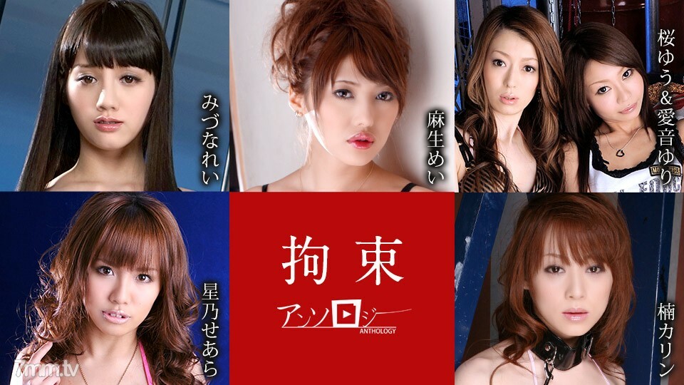 111021-001 Restraint Anthology Rei Mizuna Mei Aso Yu Sakura Aine Yuri Hoshino Seara Hoshino Mina Yoshihara