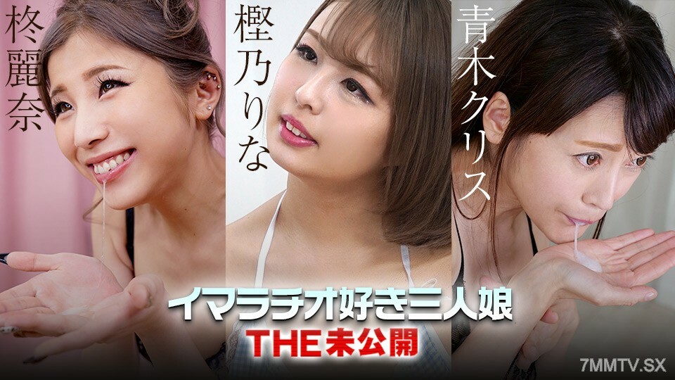 022223-001 THE Undisclosed ~Three Daughters Who Love Deep Throating~ Rina Kashino Chris Aoki Reina Hiiragi