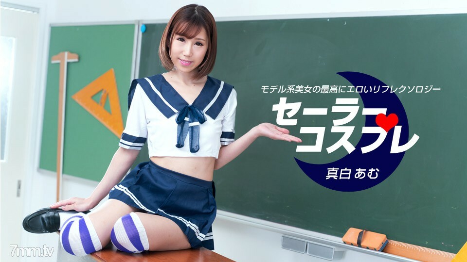 080821_001 Full course of sexual feeling with sailor cosplay Amu Mashiro