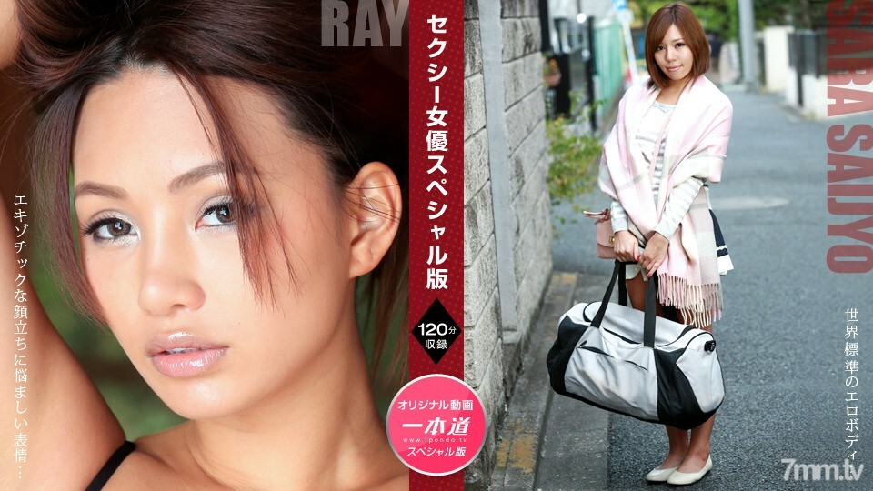 081121_001 Sexy Actress Special Edition ~ Ray Sara Saijo ~