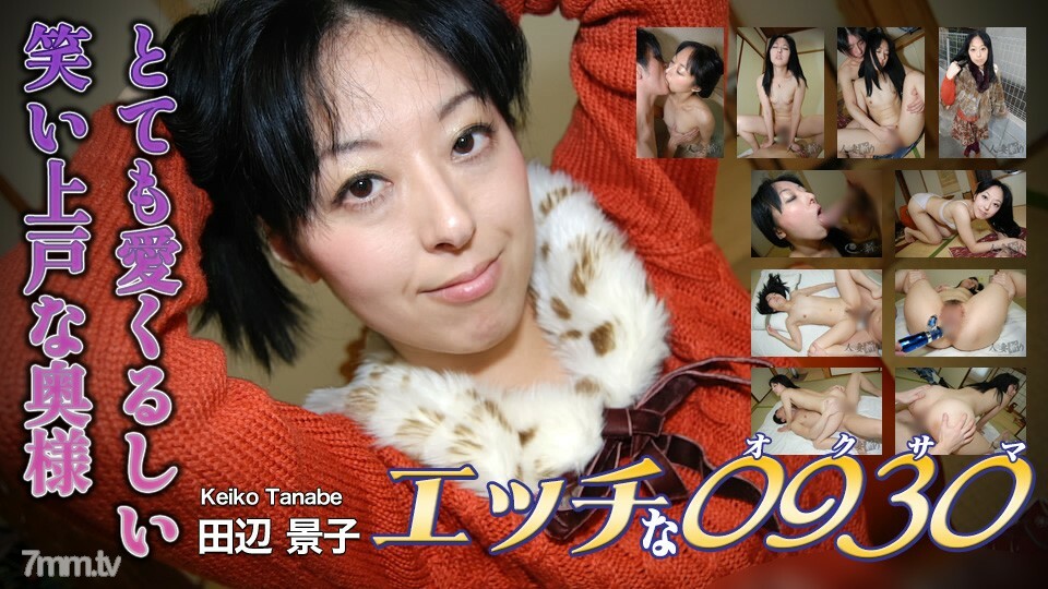 H0930-KI221030 Keiko Tanabe 37 years old