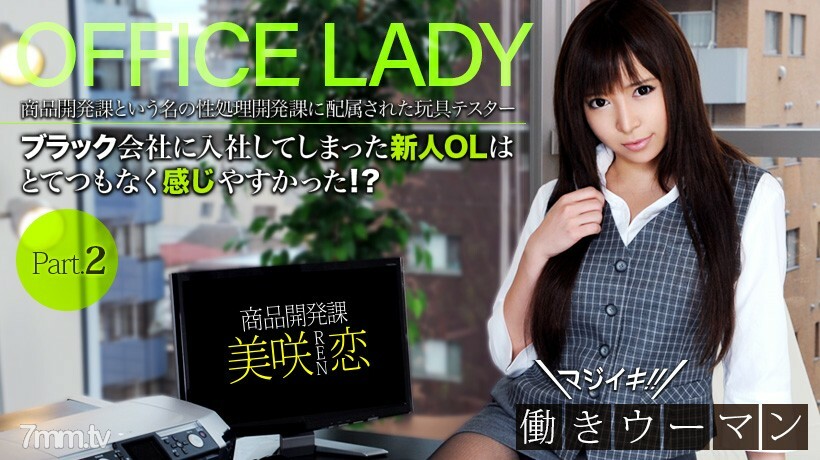 XXX-AV-20687 Misaki Koi Majiiki! Working Woman Full HD vol.02