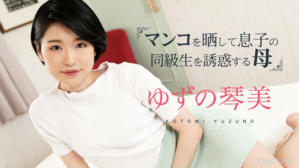 020324-001 Ama's exposed genitals and seduction of her private parts 3 Kotomi Yuzu