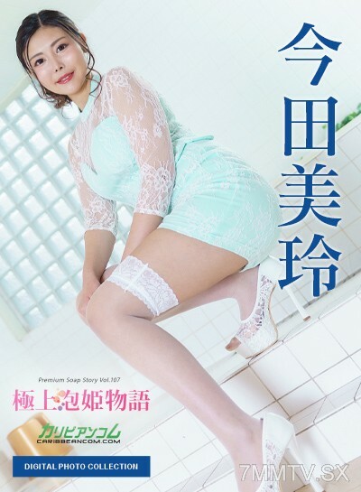 112222_001 Digital Photobook: The Story of Premium Soap Princess Vol.107