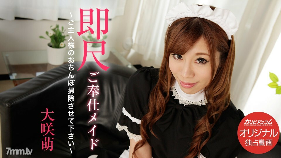 032020-003 Immediate scale service maid-Please let me clean your husband's dick-