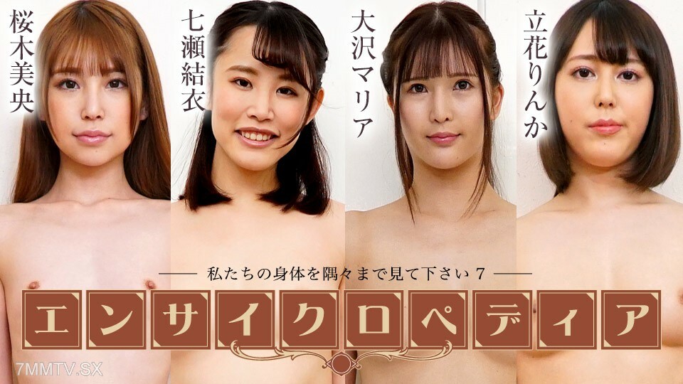 072424-001 Encyclopedia of sensual female performers – 7 ~ Mio Sakuragi Yui Osawa Maria Tachibana