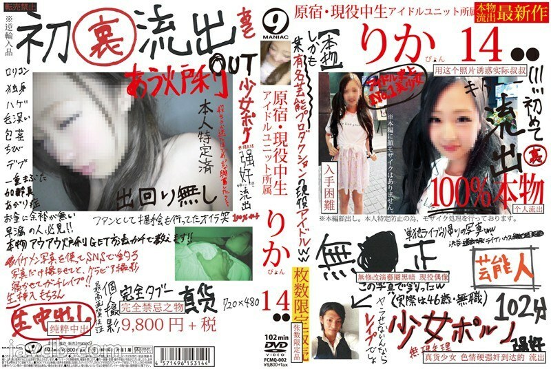 FCMQ-002 Real Outflow Harajuku Active Middle School Student Idol Unit Rikapi 14 – Misaki Tomorrow