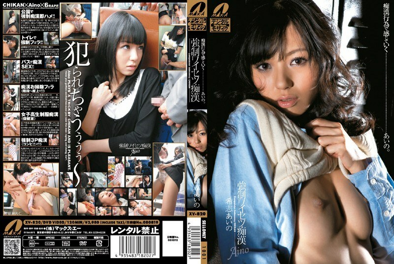 XV-820 Strong Obscene Slut Aino Kishi – Kishi Aino