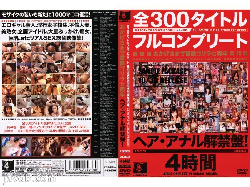 BOG-583SR Thanks to you Boken Gorilla 7th Anniversary Hair and Anal Unbanned Edition! 1999-2002 – Miyu Okano