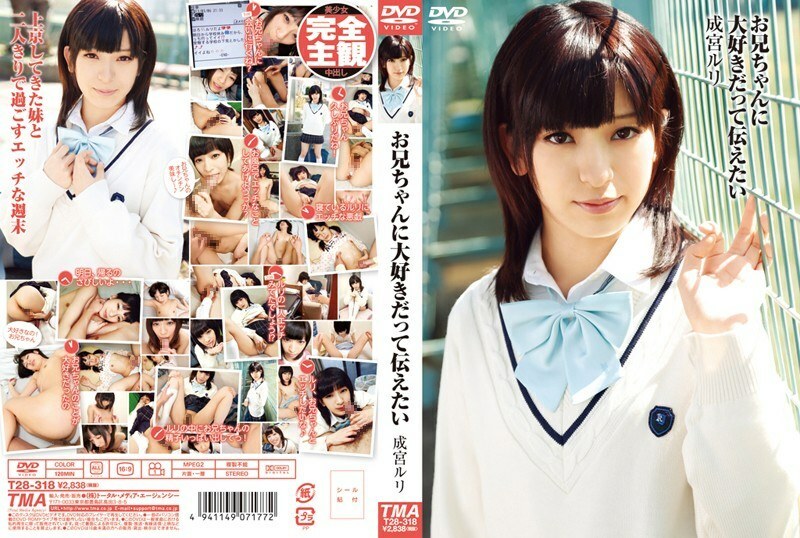 T28-318 I want to tell my brother that I love Ruri Narumiya – Narumiya Ruri