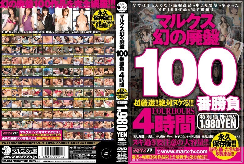 SBB-110 Marx Phantom Out of Print 100th Match 4 Hours – Ayana Kyoko