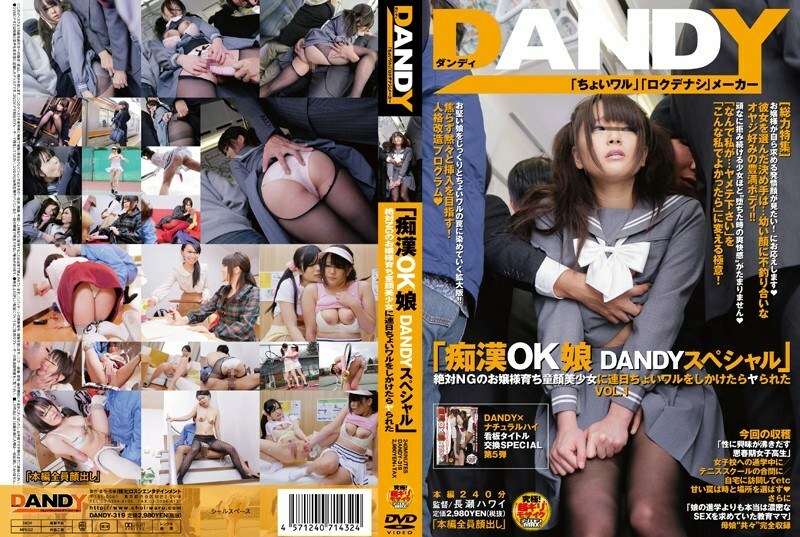 DANDY-319 "Molestation OK Girl DANDY Special" I was tricked by a beautiful girl with a baby face who was brought up as a young lady and was not allowed to do anything every day, and she ended up doing it VOL.1