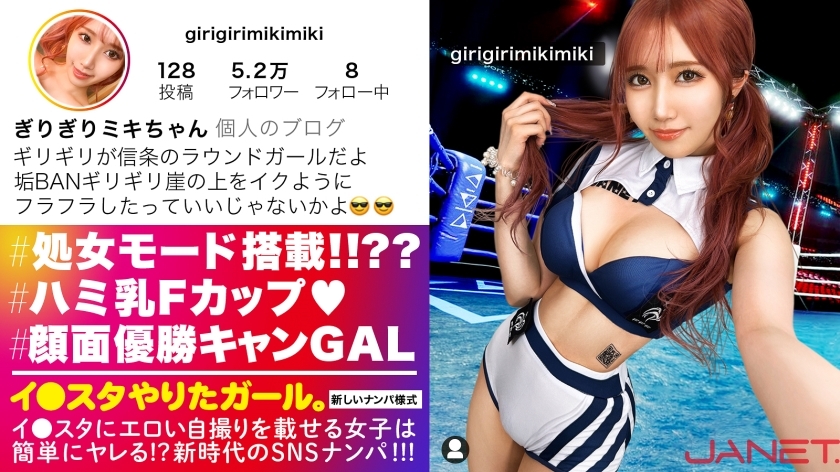 JNT-048 [Virgins with 106 experienced people! ! ? ? ? ] Picking up a round girl with a maximum facial deviation value on SNS who puts an erotic selfie on Lee Sta! ! A new gal who hunts innocent men with a virgin Tay! ! History's Strongest Uncle Hoi H