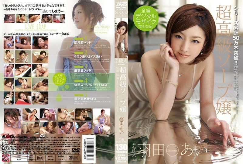 STAR-220 Entertainer Haneda Ai Super Luxury Soapland Lady – Ai Haneda