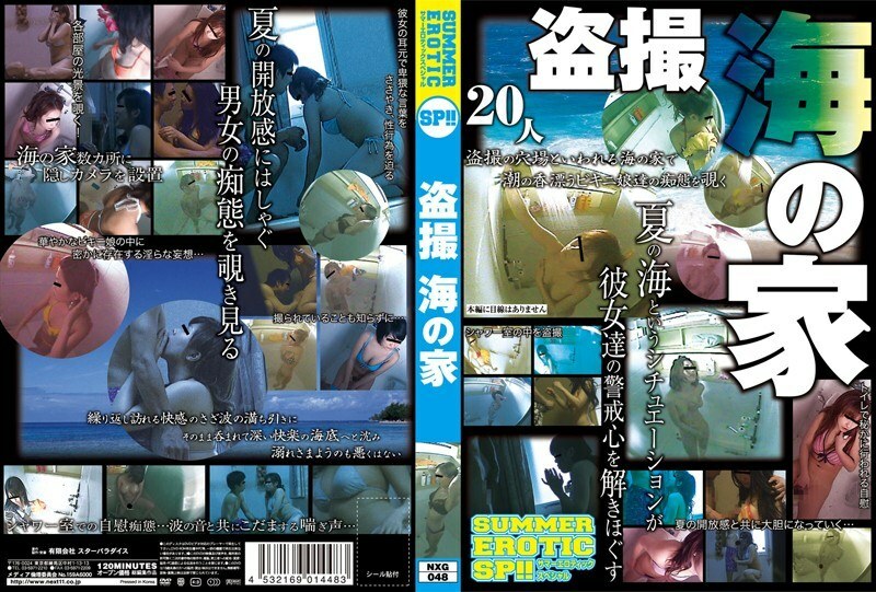 NXG-048 SUMMER EROTIC SP! ! voyeur beach house