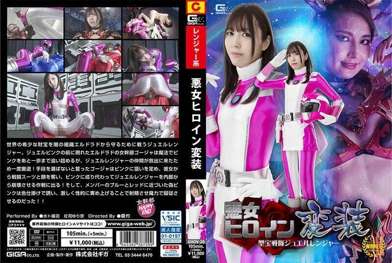 GHOV-020 Evil Heroine Disguise Seiho Sentai Jewel Ranger – Yurina Shoji