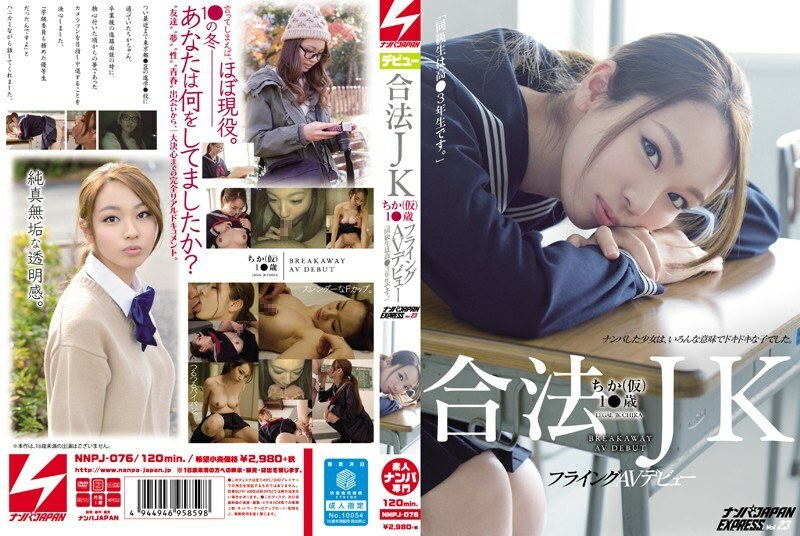 NNPJ-076 Legal JK Chika (provisional) 1 ● years old Flying AV debut “Classmates are high ● 3rd graders.” Nampa JAPAN EXPRESS Vol.23