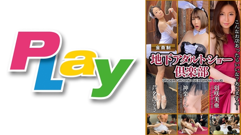 PLY-020 Underground Adult Show Club 3 Person Appearance Version Haruki Ashina/Rin Kagura/Mia Hasaki