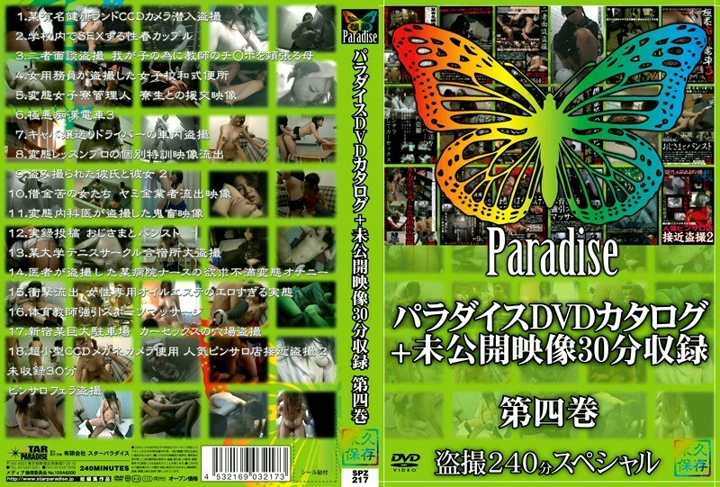 SPZ-217 Paradise DVD catalog + 30 minutes of unreleased footage Volume 4