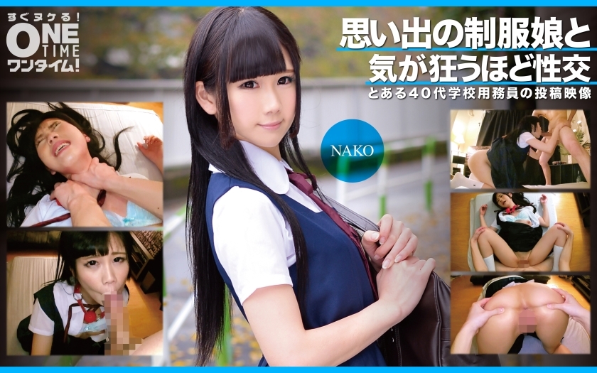 OTIM-353 NAKO has sex with a memorable girl in uniform that drives her crazy