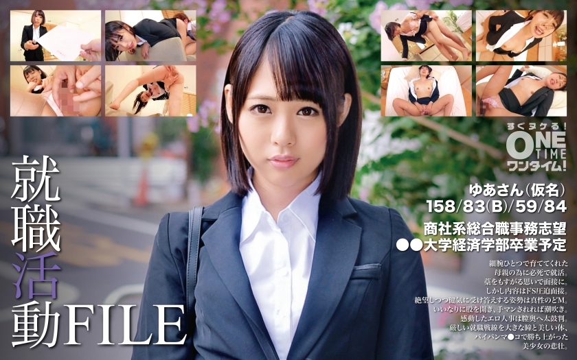 OTIM-346 Job hunting FILE Yua-san (pseudonym)