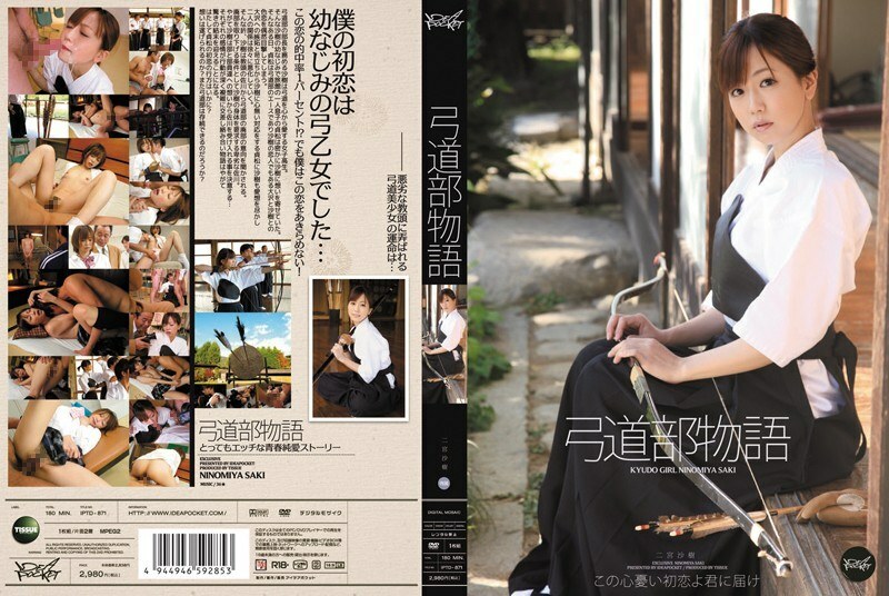 IPTD-871 Kyudo Club Story Saki Ninomiya – Ninomiya Saki