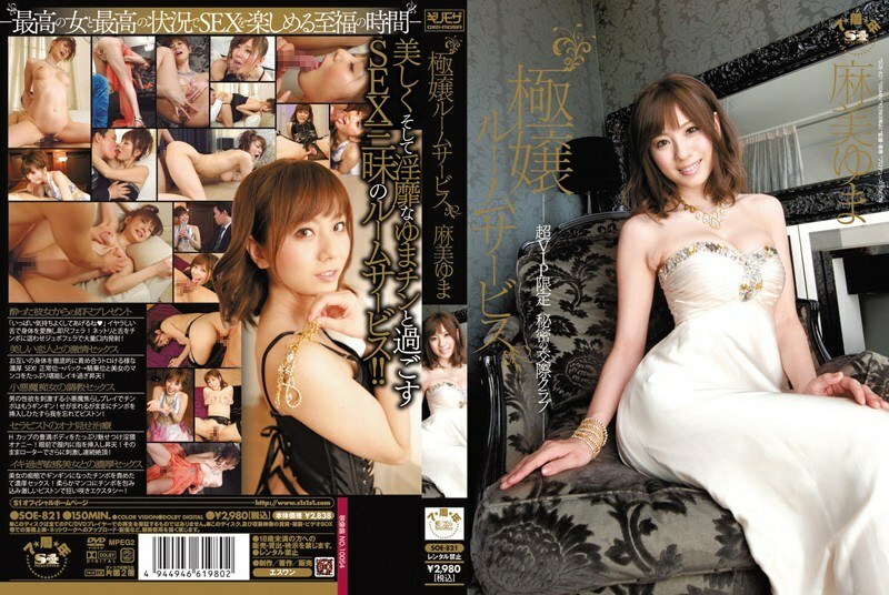 SOE-821 Gokujo Room Service Super VIP Limited Secret Dating Club Yuma Asami