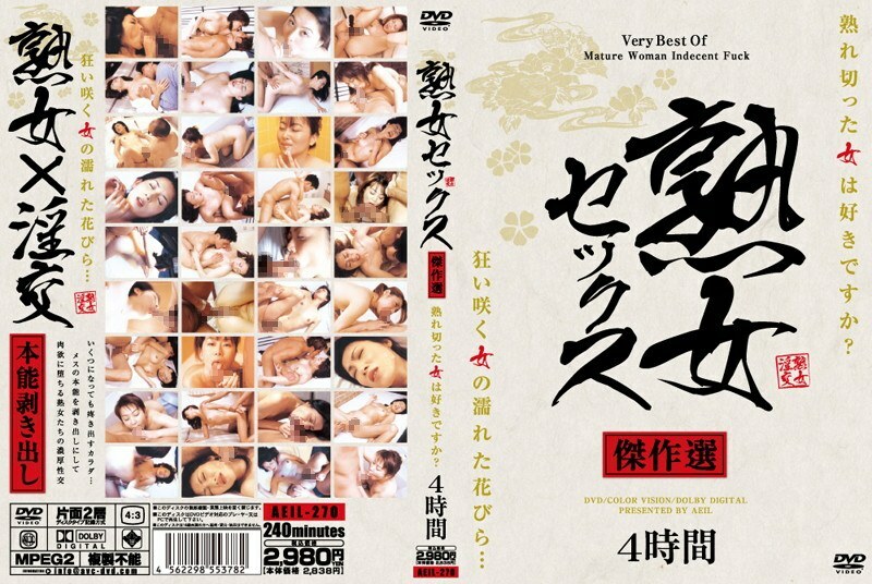 AEIL-270 Mature Sex Masterpiece Selection