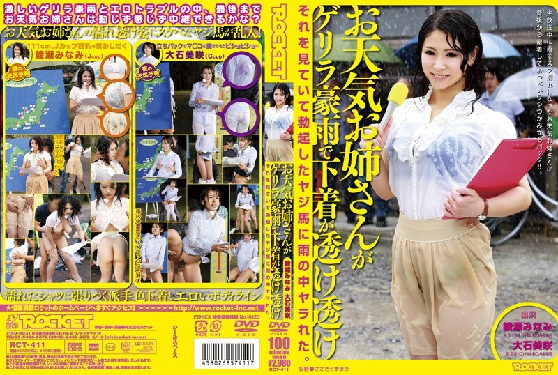 RCT-411 The weather girl was guerrilla rainstorm and her underwear was transparent, and when she saw it, she got an erection in the rain. – Misaki Oishi