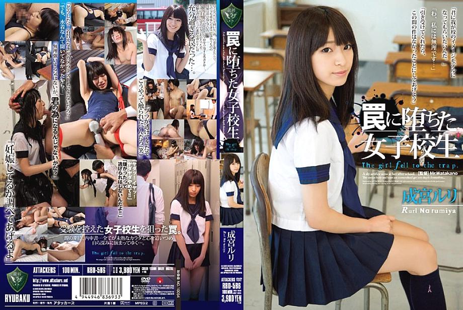 RBD-586 School girls who fell into a trap Ruri Narumiya – Narumiya Ruri