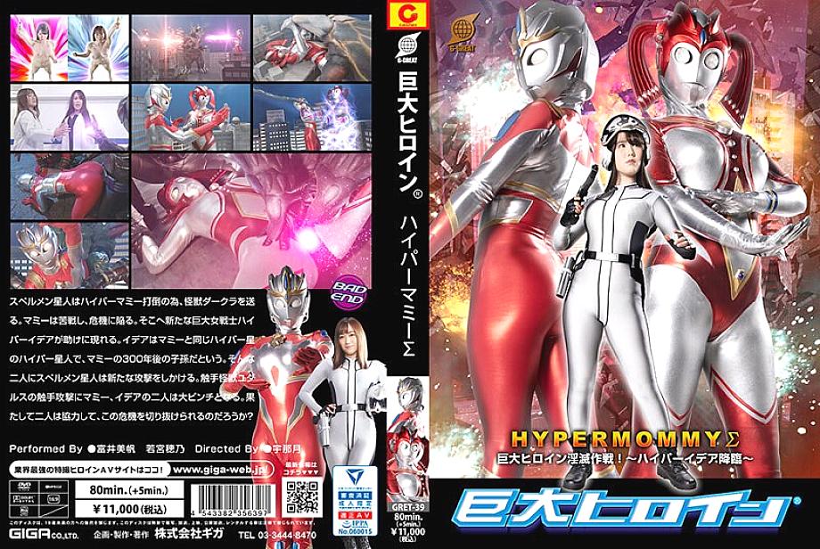 GRET-039 Giant Heroine (R) Hyper Mommy Σ Giant Heroine Destruction Operation! ~Advent of Hyper Idea~ – Hono Wakamiya