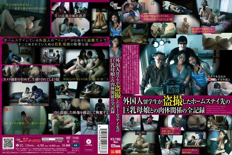 GG-069 All records of physical relationships with big breasted mothers and daughters at homestays taken by foreign students – Yuki Sakurai