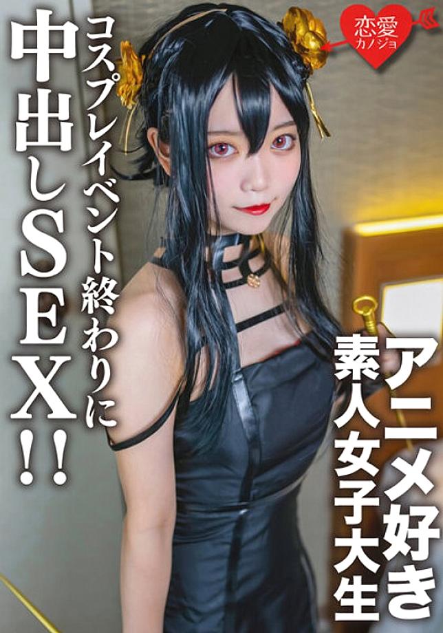 EROFV-142 Amateur College Girl [Limited] Kasumi-chan, 20 Years Old. At the end of a cosplay event, I met an anime-loving college girl I matched up with before, and at the hotel I dressed her up in the cosplay I was wearing until just now, and had creampie