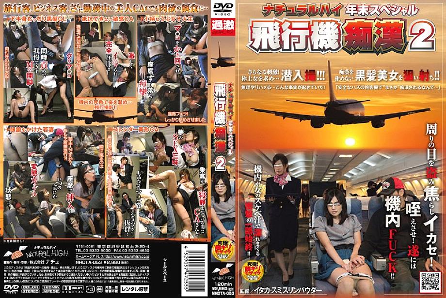 NHDTA-053 Natural High Year-end Special Airplane Slut ● 2