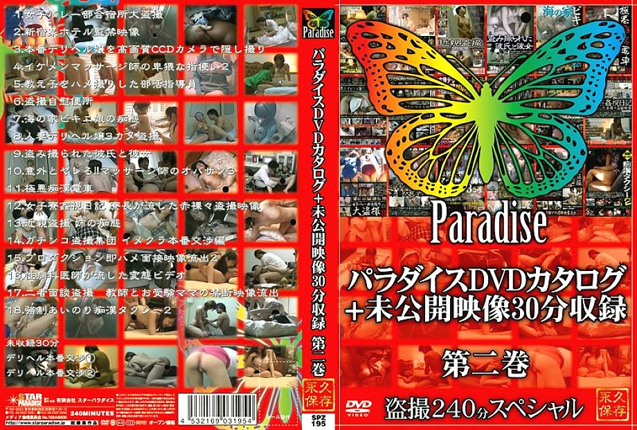 SPZ-195 Paradise DVD catalog + unreleased video 30 minutes recording Volume 2