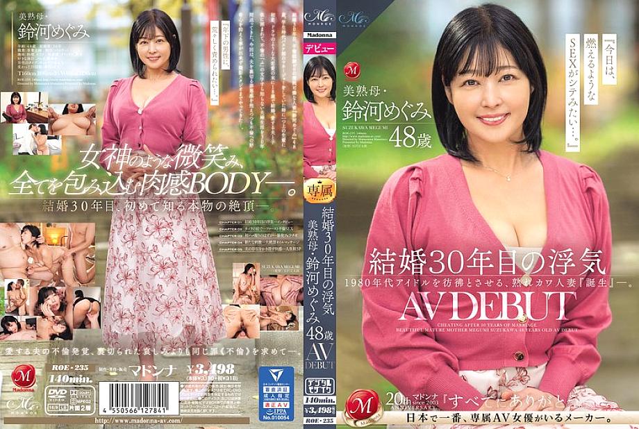 ROE-235 Cheating after 30 years of marriage: Beautiful mature mother Megumi Suzuki, 48 years old, AV DEBUT