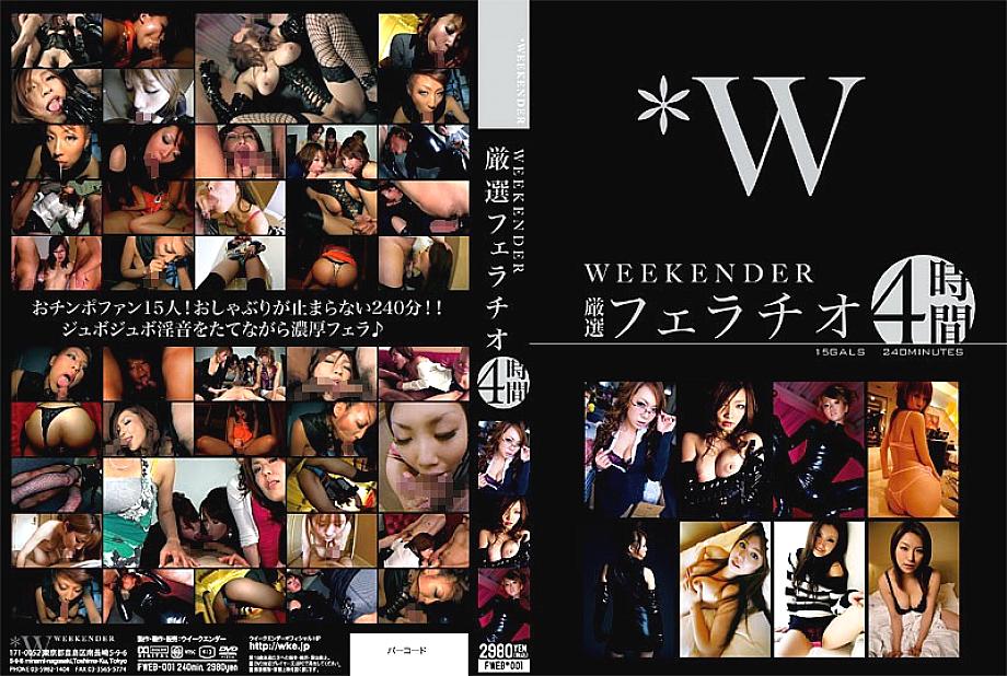 FWEB-001 WEEKENDER Carefully Selected Fellatio 4 Hours