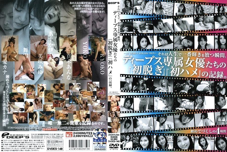 DVDES-148 It is the moment when life shines the most, the record of "first undress" and "first saddle" of Deeps exclusive actresses. AV DEBUT COLLECTION – Io Asuka