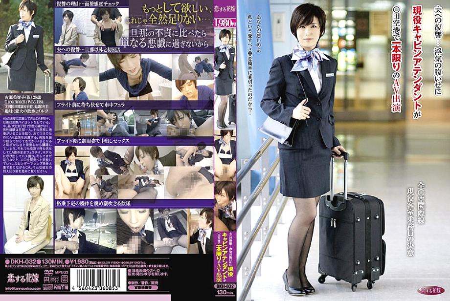 DKH-032 Revenge On Her Husband… An Active Cabin Attendant Makes A One-Time AV Appearance At ○da Airport To Revenge For Cheating