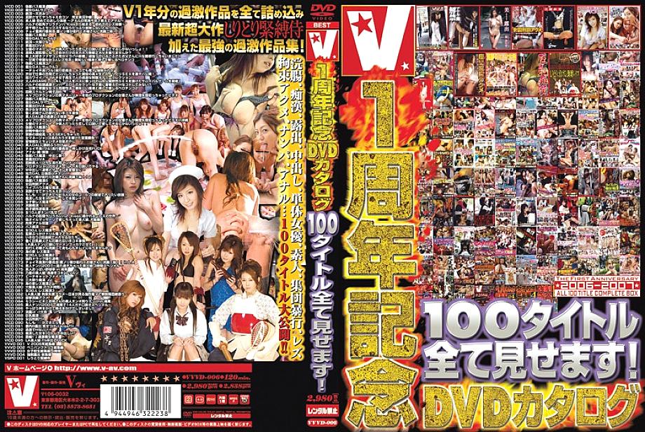 VVVD-006 V1 Anniversary DVD Catalog Show all 100 titles!