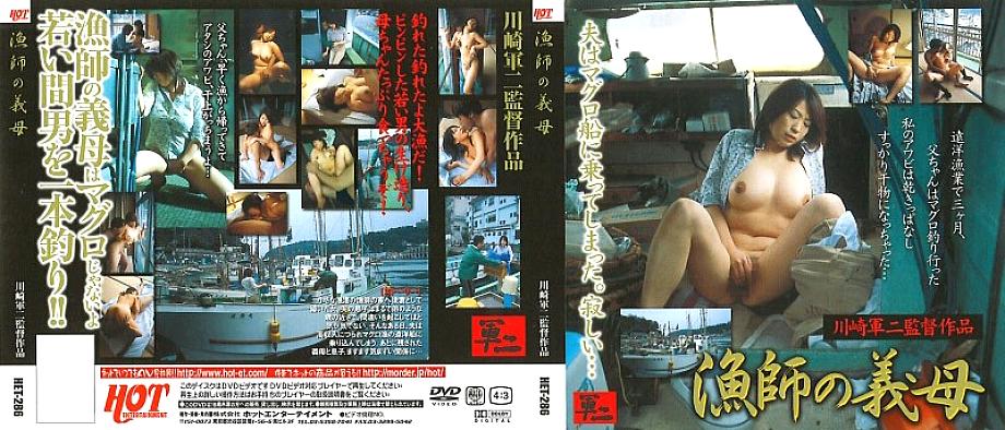 HET-286 fisherman's mother-in-law – Ami Hazuki