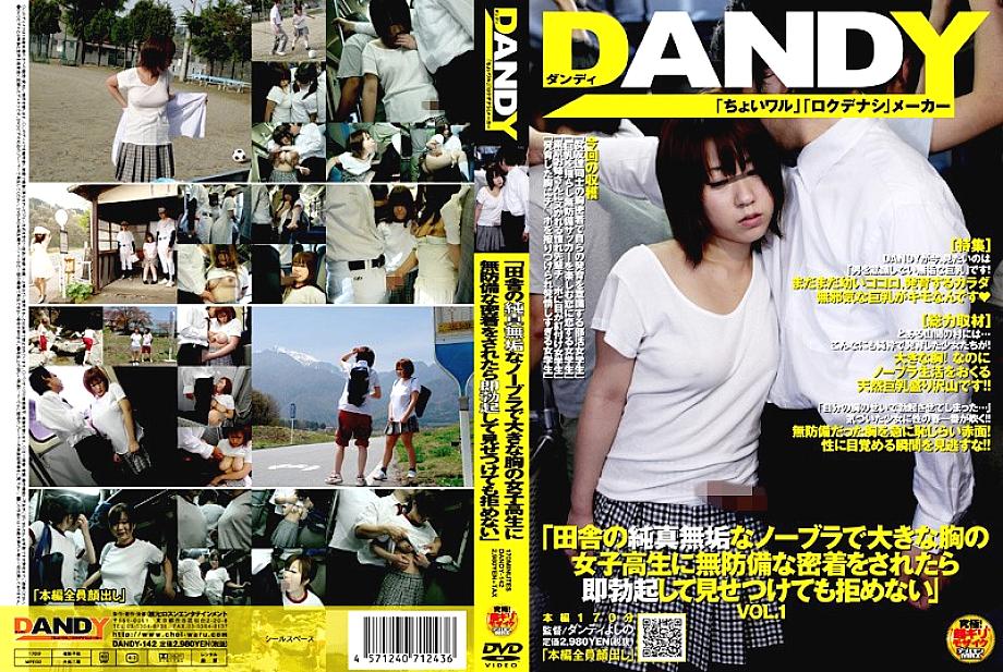 DANDY-142 "I Can't Refuse It Even If I Get An Immediate Erection And Show It To A Schoolgirl With Big Breasts In A Country Innocence Innocent Wearing A Bra."