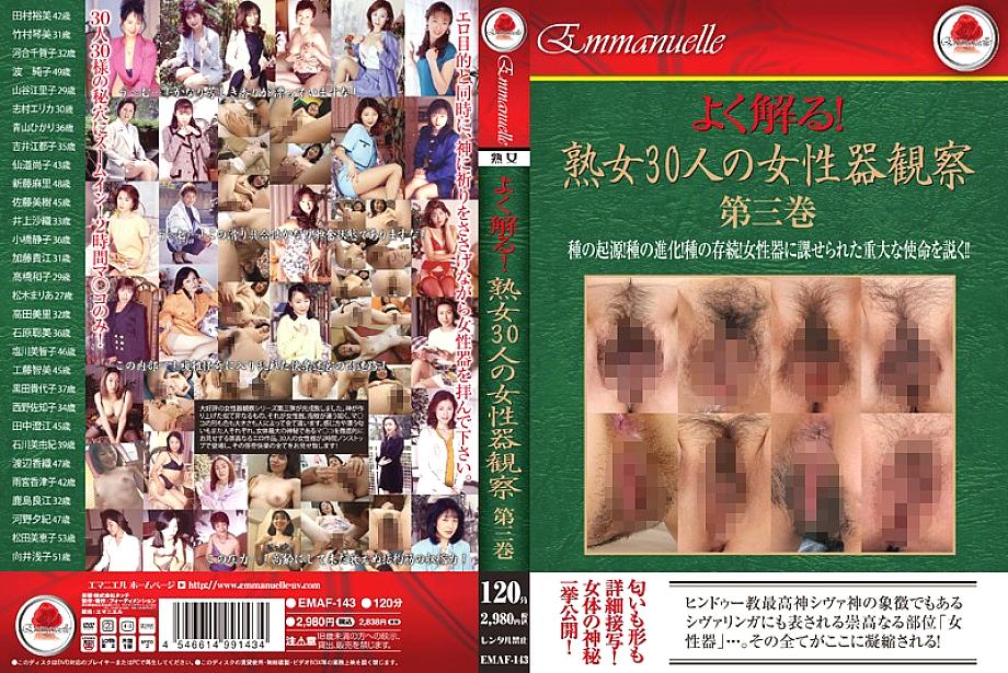 EMAF-143 I understand! Female Genital Observation Of 30 Mature Women Volume 3