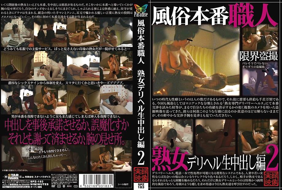 SPZ-183 Customs Production Craftsman Mature Woman Deriheru Raw Creampie Edition 2 – Emi Moriya