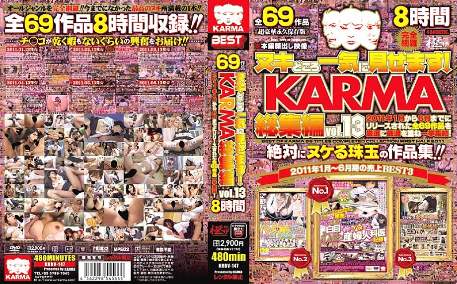 KRBV-147 I will show you all at once! KARMA omnibus vol.13