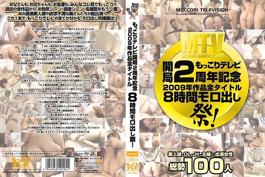 MTVB-009 Mokkori TV 2nd Anniversary 2009 All Titles 8 Hours Moro Out Festival! – Ichika Kuroki (Karen Tojo)