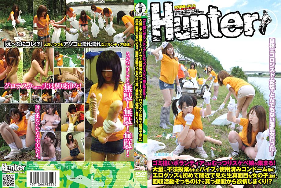 HUNT-325 The serious girls who saw erotic goods such as a large amount of illegally dumped vibrators and used condoms up close for the first time are lustful from noon because of the collection activity! ??